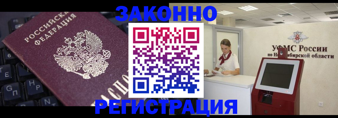 временная регистрация недорого в Подольске