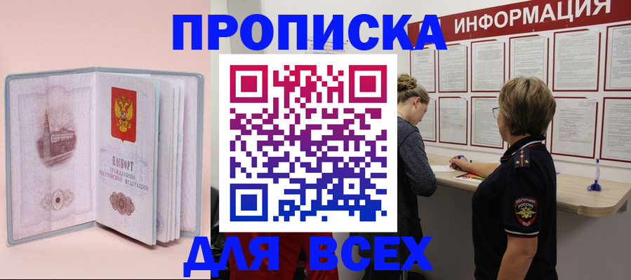 прописка паспорт в Подольске