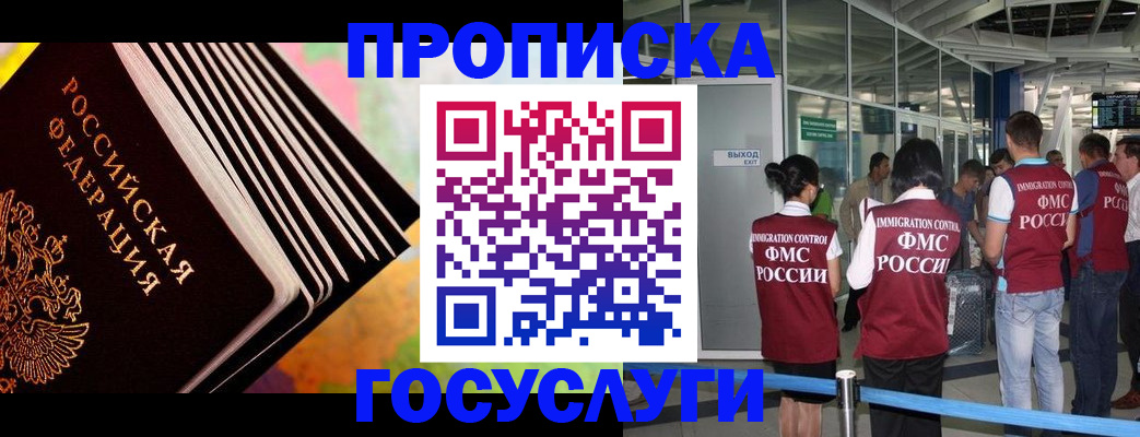 где прописаться в Подольске