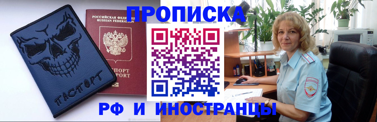 временная регистрация для школы в Подольске