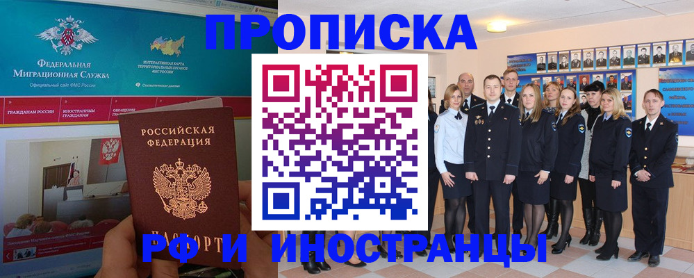 временная регистрация адрес в Подольске