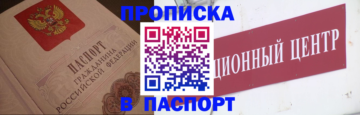 регистрация в Подольске
