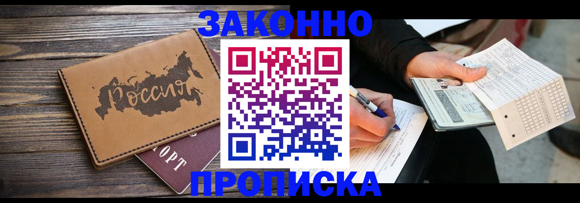 временная регистрация адрес в Подольске